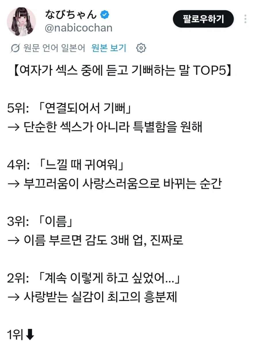 여자가 ㅅㅅ중에 듣고 기뻐하는 말.jpg_1.webp
