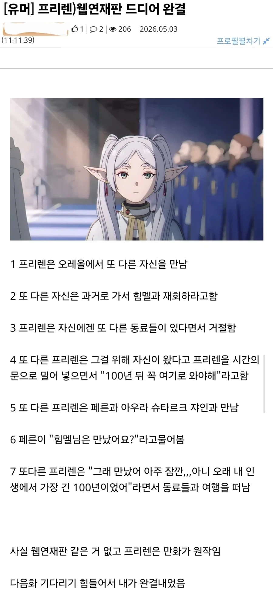 프리렌) 드디어 완결 났다는 웹연재판 프리렌_1.webp