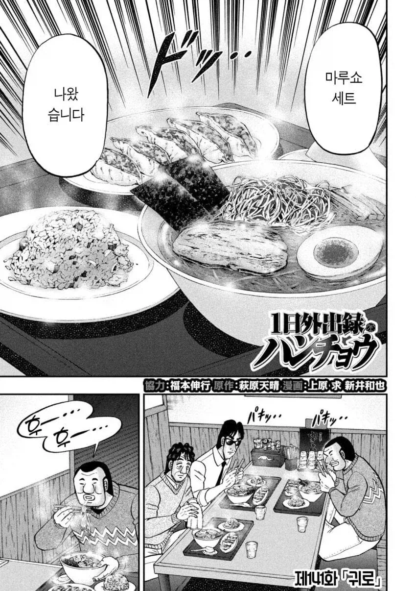 중년의 라멘을 맛있게 먹는 방법_1.webp