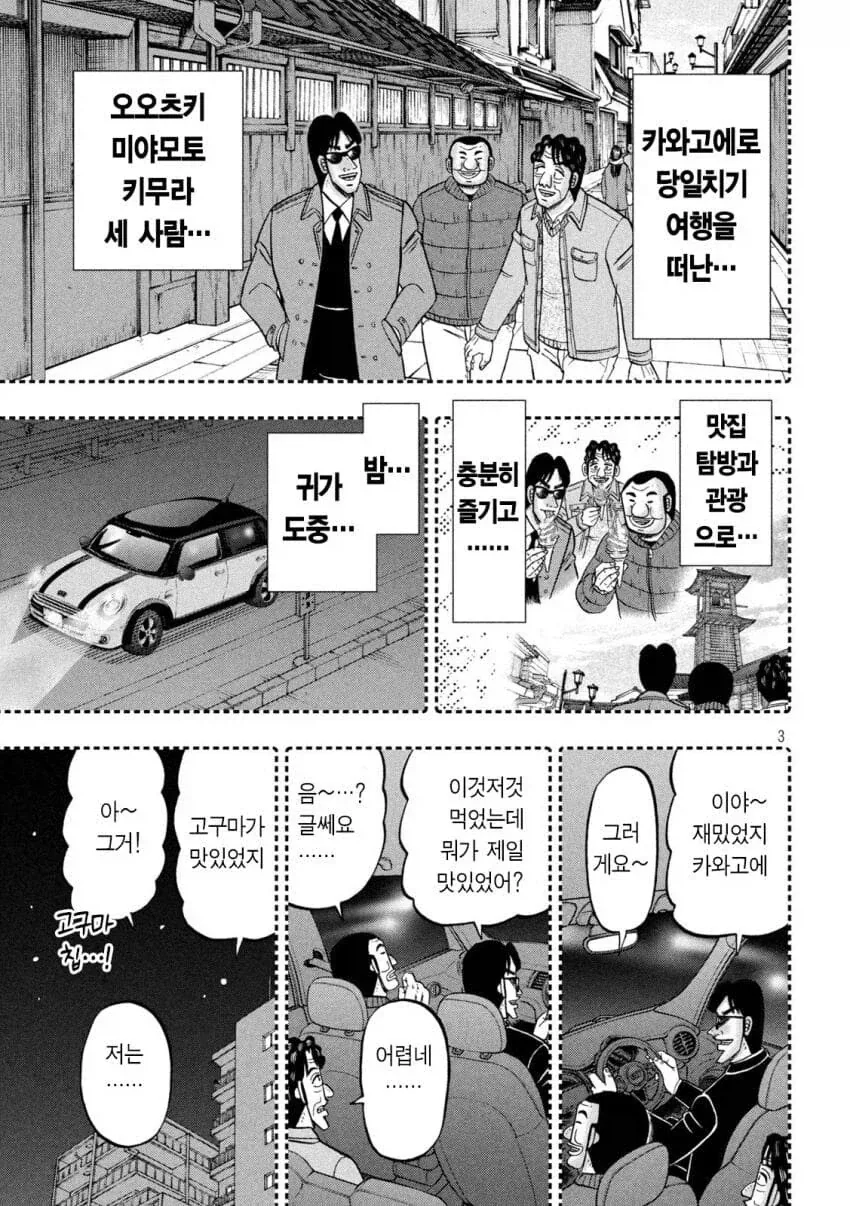 중년의 라멘을 맛있게 먹는 방법_3.webp