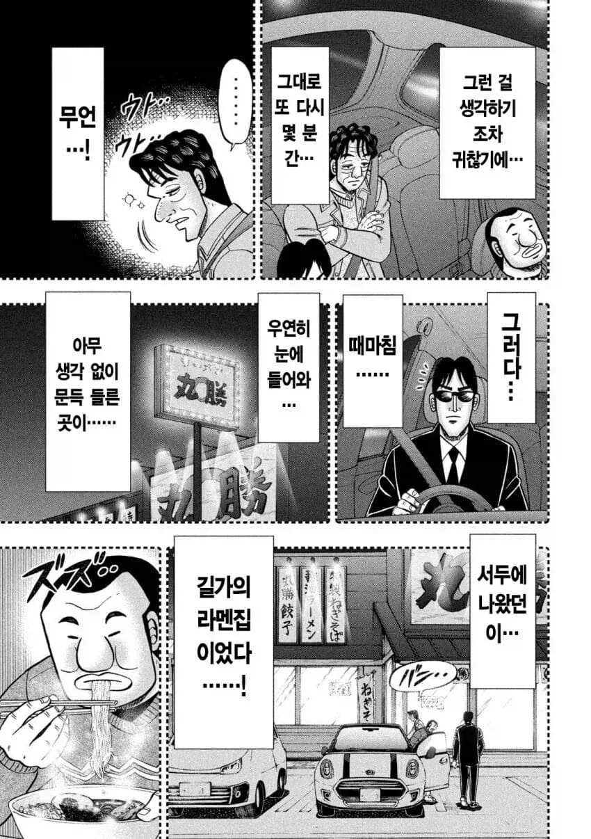 중년의 라멘을 맛있게 먹는 방법_7.webp
