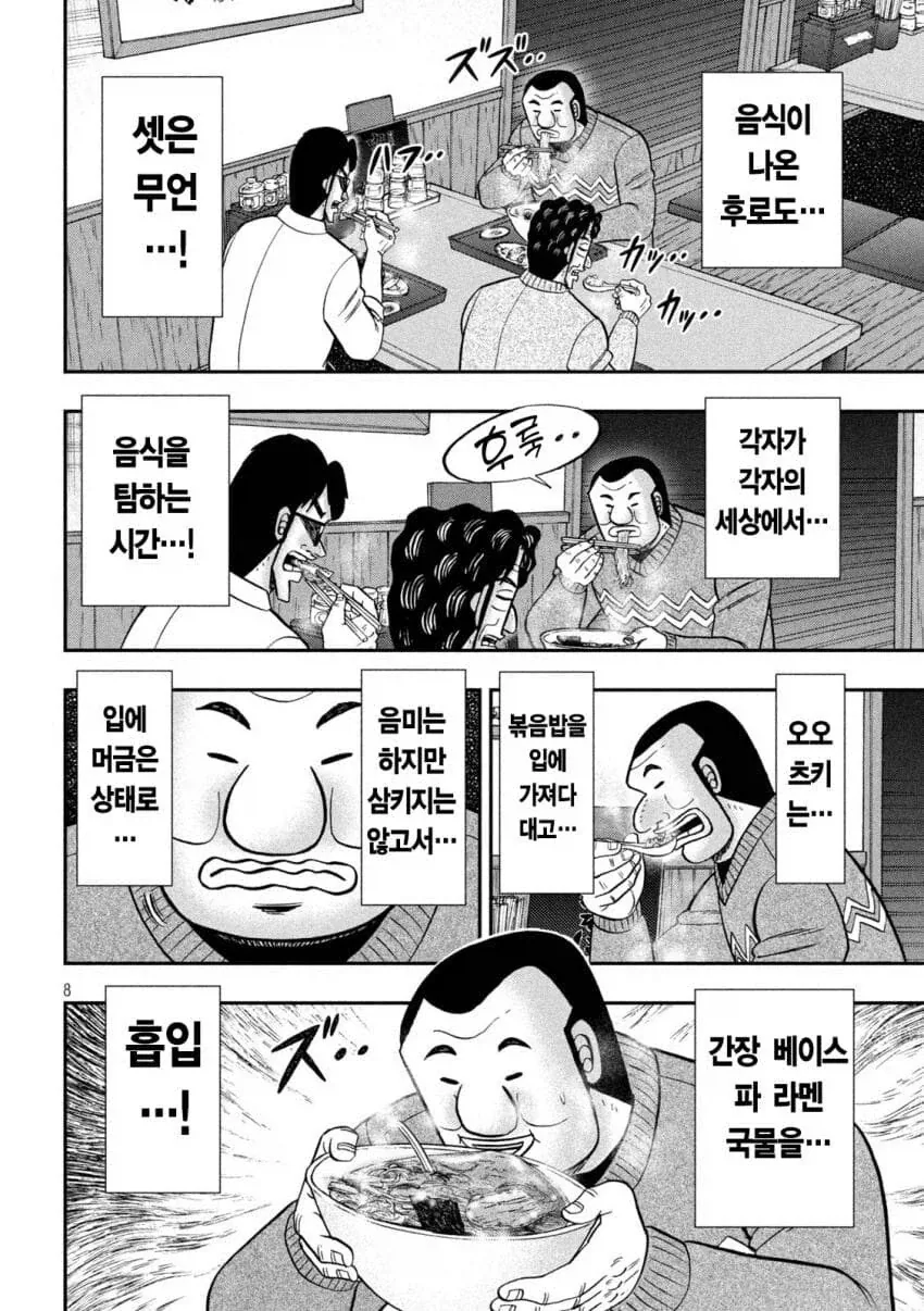 중년의 라멘을 맛있게 먹는 방법_8.webp
