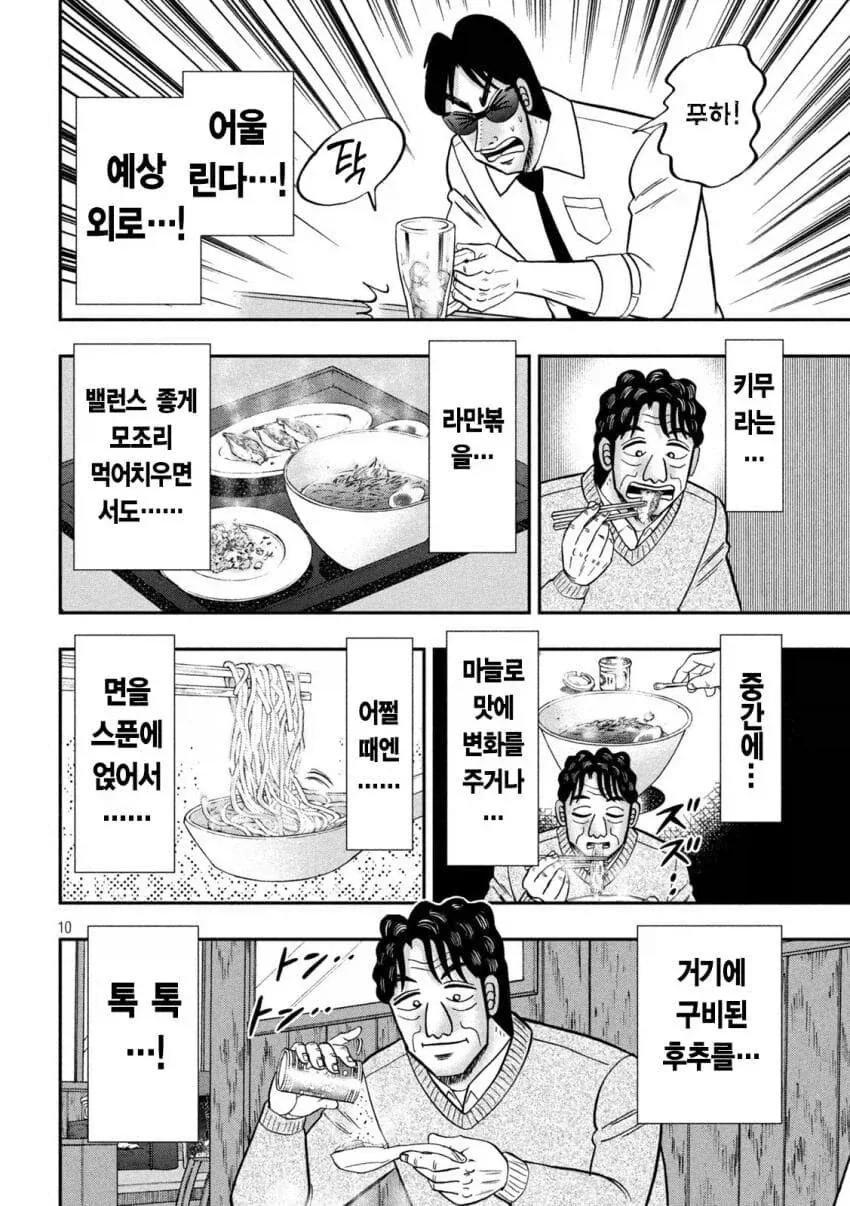 중년의 라멘을 맛있게 먹는 방법_10.webp