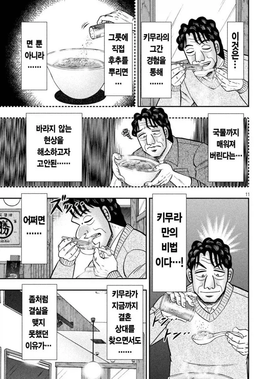 중년의 라멘을 맛있게 먹는 방법_11.webp