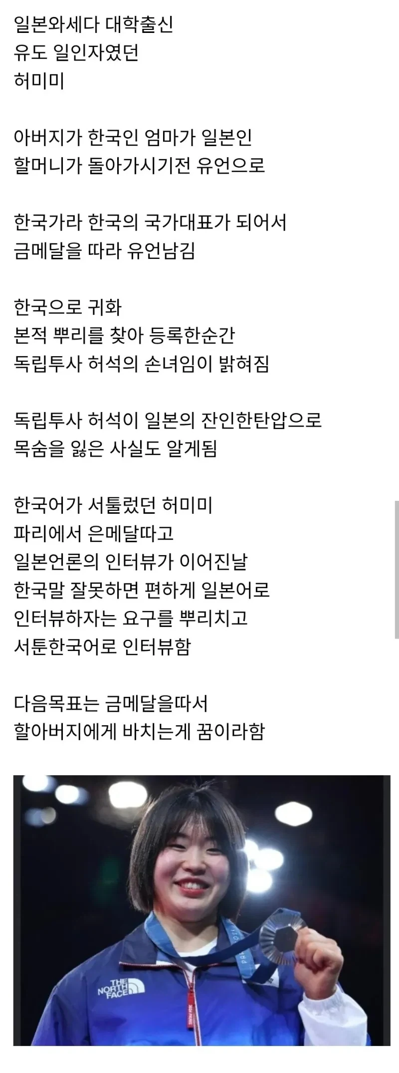 일본 유도여왕의 한국귀화 반전 스토리.jpg_1.webp