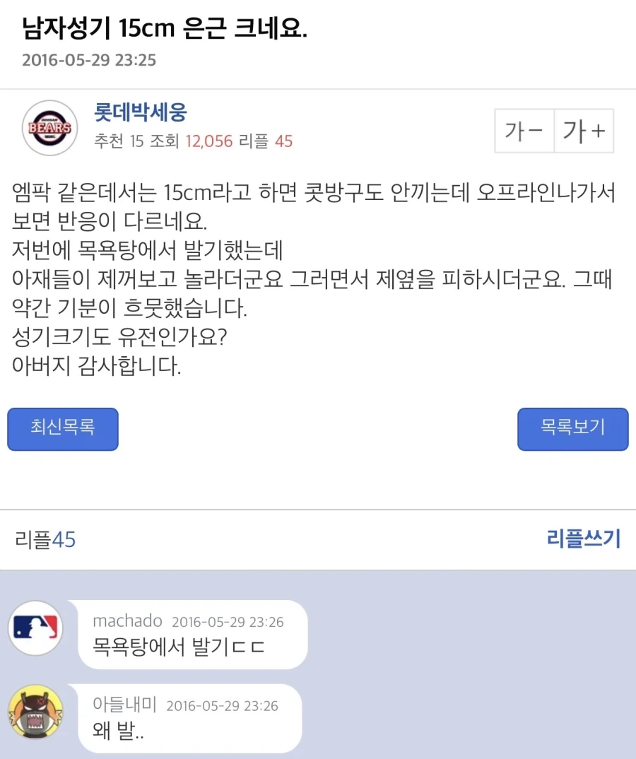 남자 성기 15cm면 크다는 엠팍 유저.jpg_1.webp