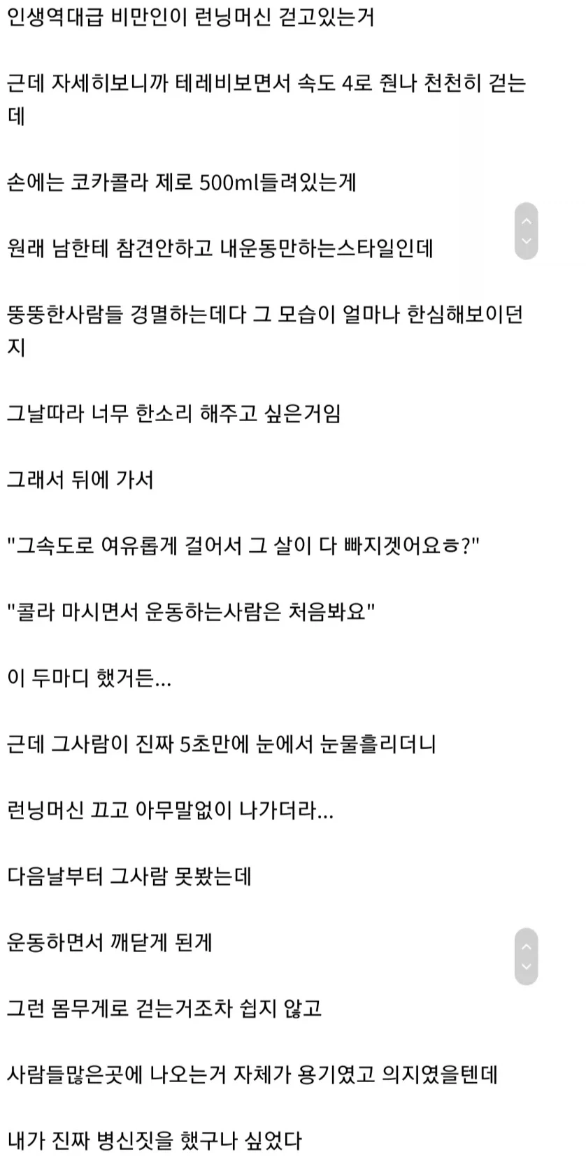 헬스장에서 노력하는 사람한테 나타난 천사와 악마.jpg_2.webp