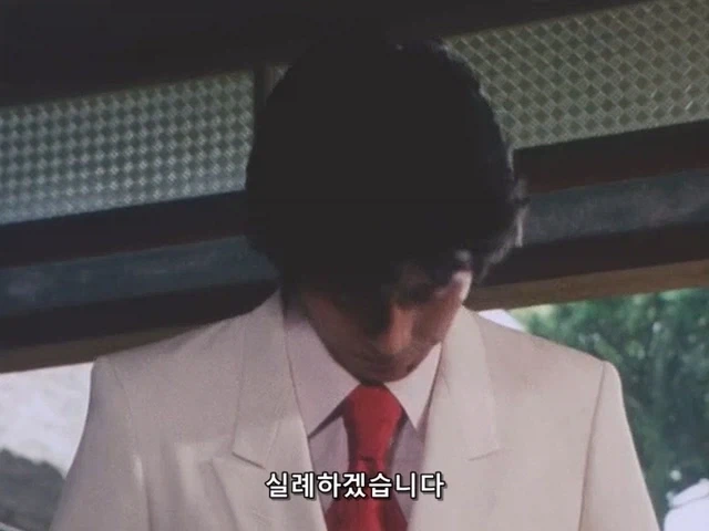 초전자바이오맨)장인어른께 첫인사 드리러간 레드원_5.webp
