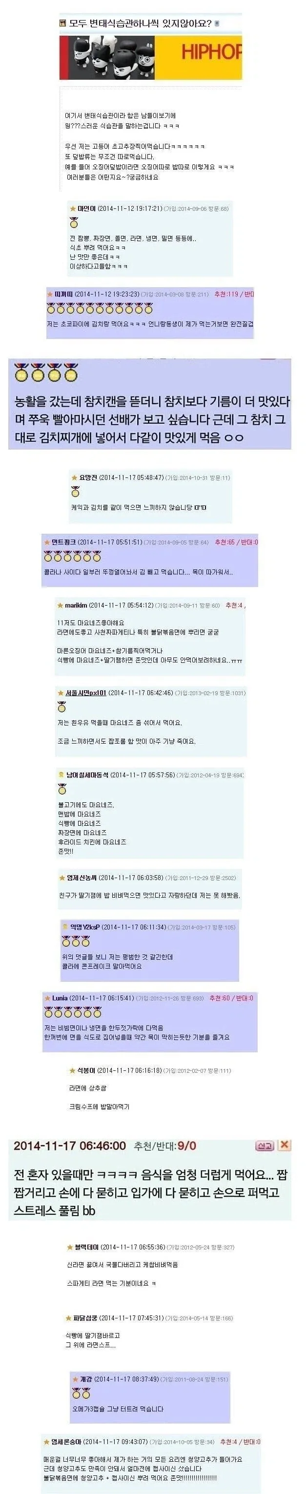다들 특이한 식습관 하나씩 있지 않아??_1.webp