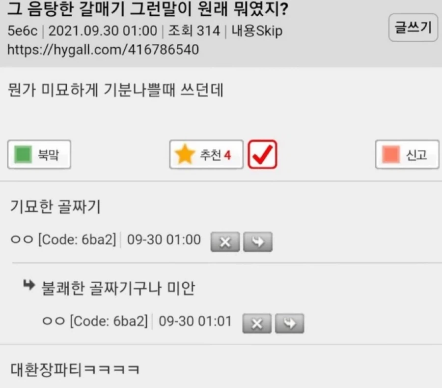음탕한 갈매기_1.webp
