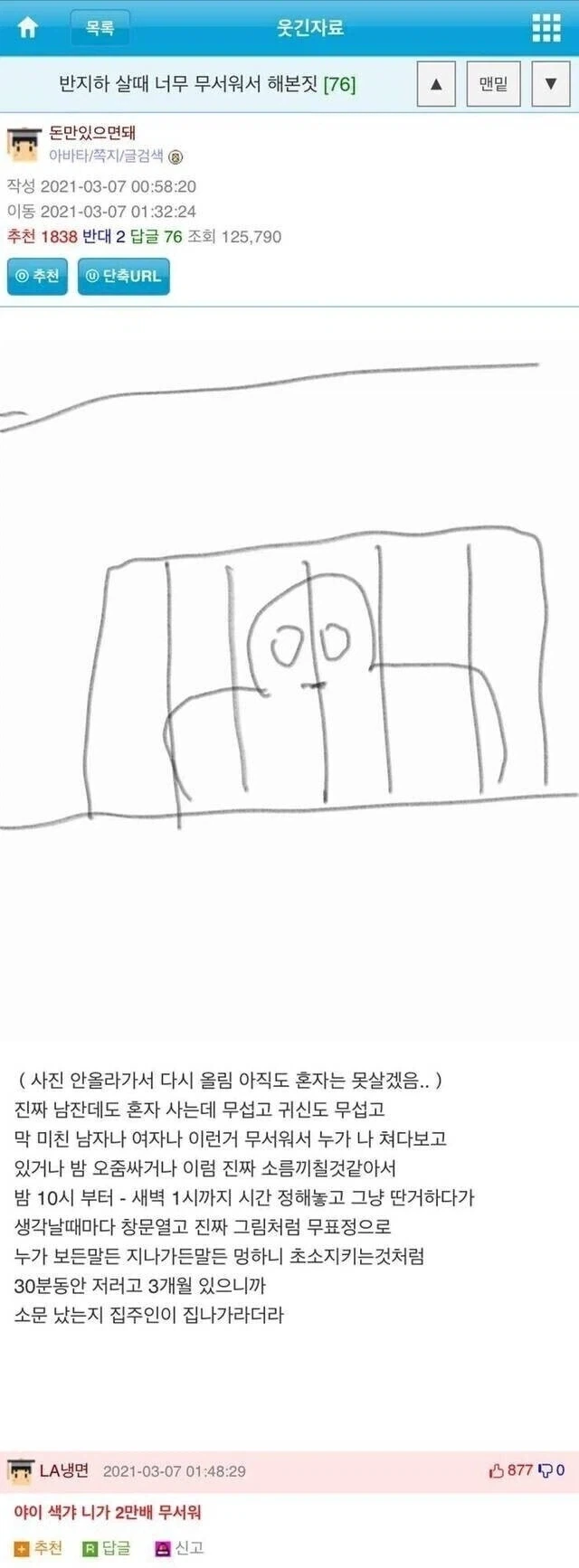 반지하가 무서웠던 웃대인.jpg_1.webp