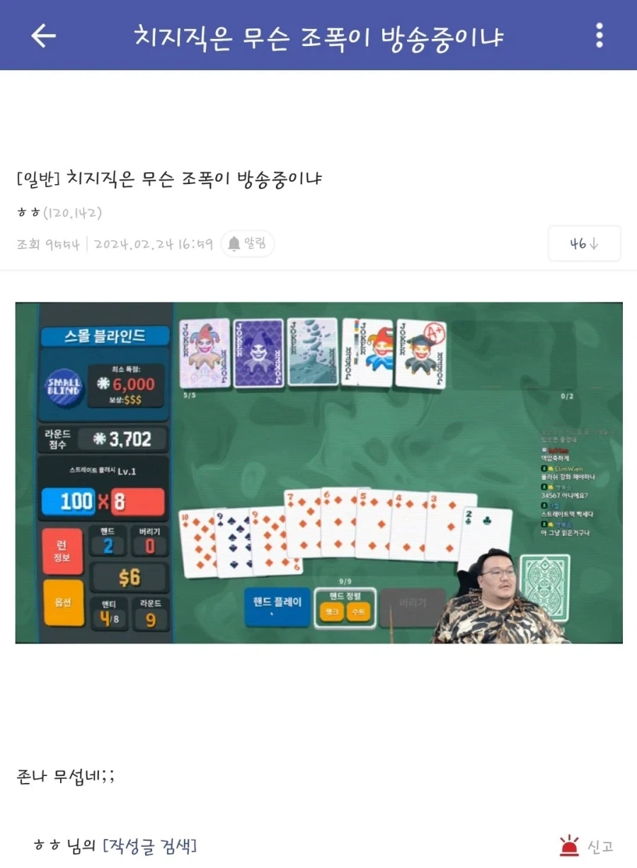 치지직은 무슨 조폭이 방송중이냐_1.webp