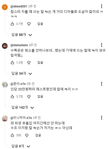 일본 33만원 철판 오마카세 영상 댓글 반응이 별로였던 이유_3.webp