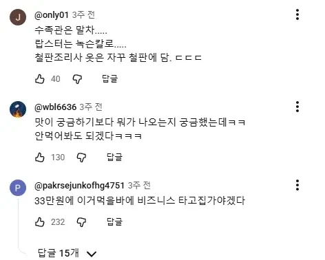 일본 33만원 철판 오마카세 영상 댓글 반응이 별로였던 이유_4.webp