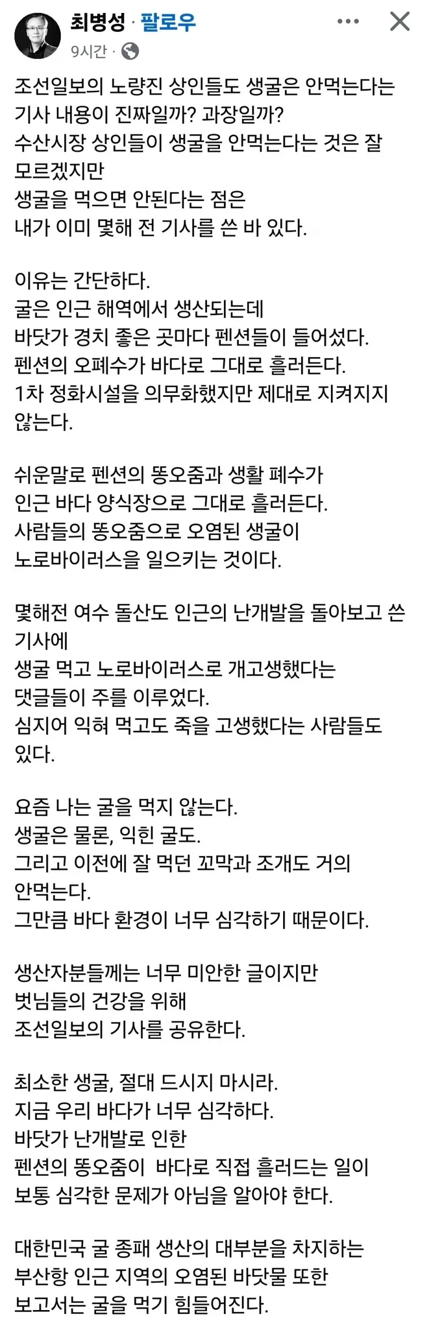노량진 수산시장 상인도 안 먹는 국산 생굴 _1.webp