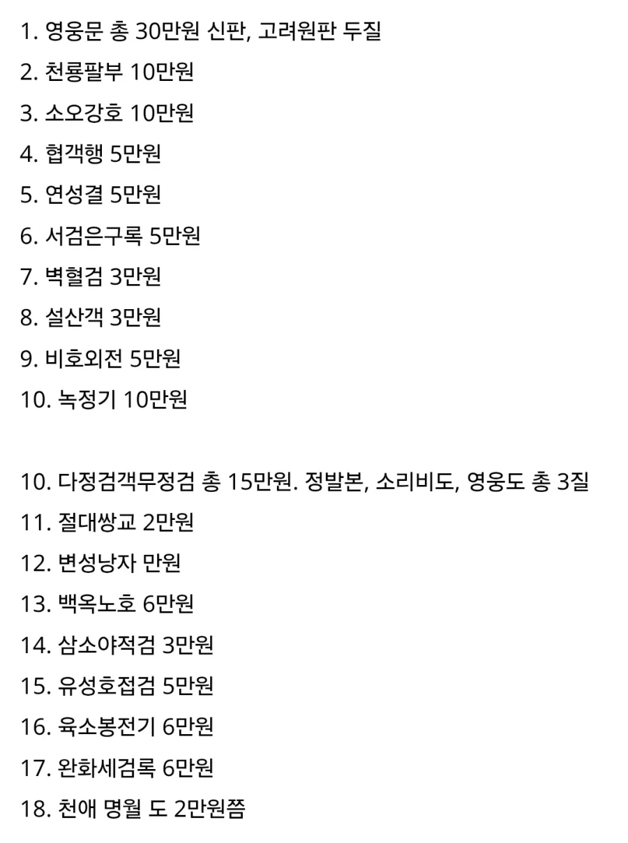 무협지에 200쓰고 순위 매겨본다.jpe_2.webp