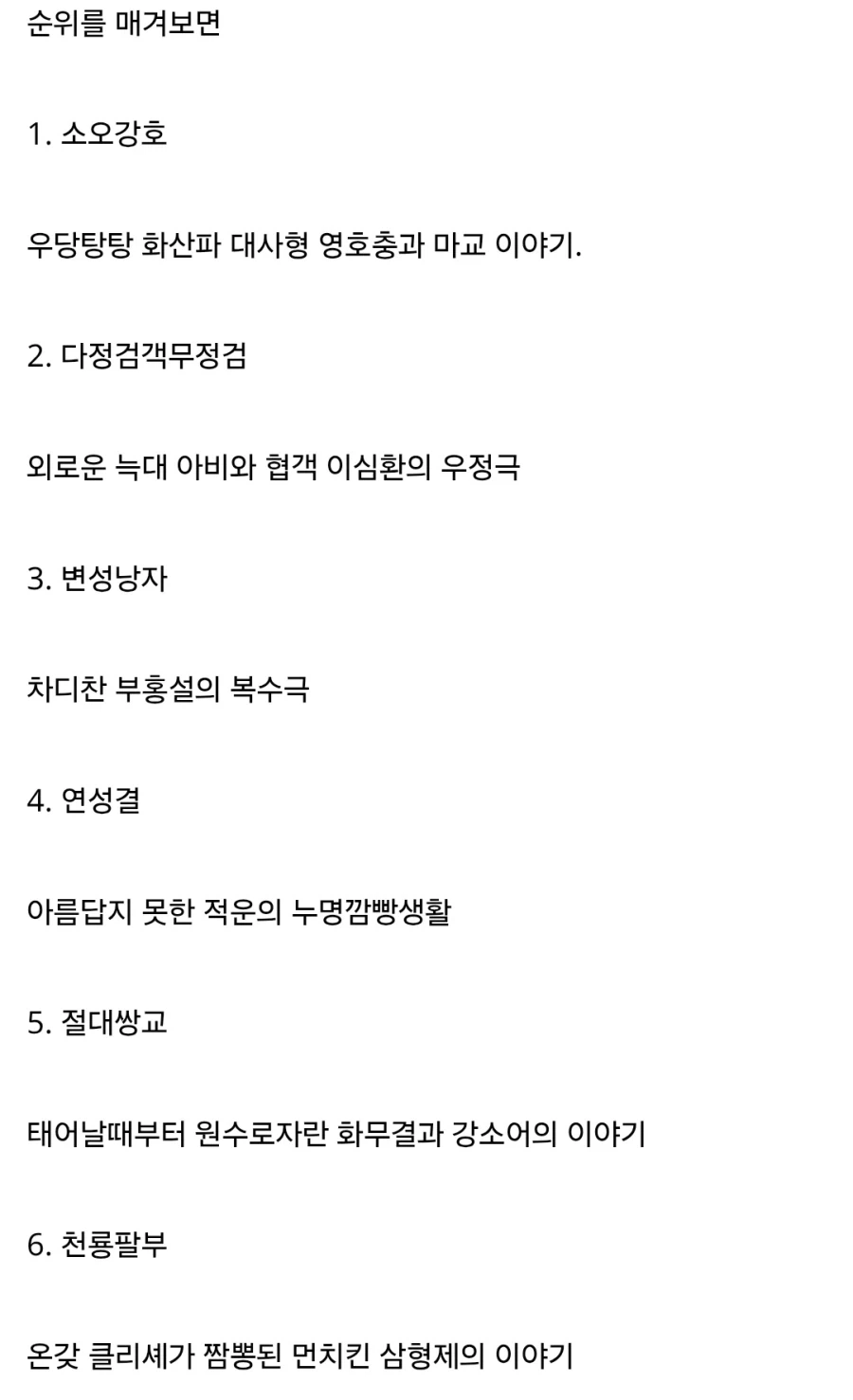 무협지에 200쓰고 순위 매겨본다.jpe_4.webp