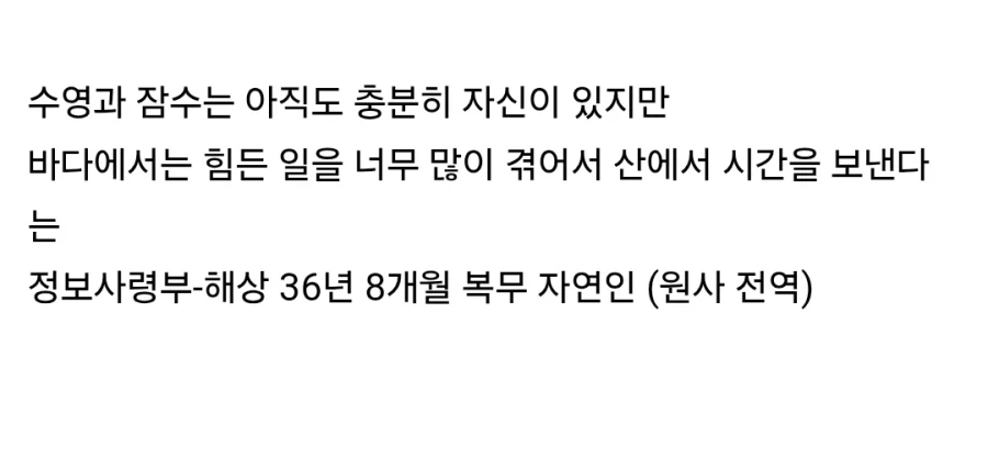 전직 군인 출신 자연인 레전드...JPG_7.webp