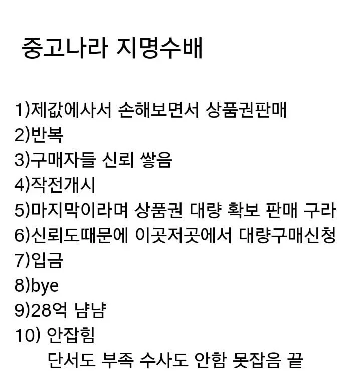 중고나라 사기꾼 레전드.jpg_2.webp