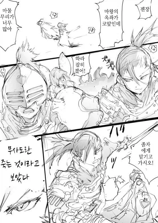 최후에 희생하는 동료 Manhwa_1.webp