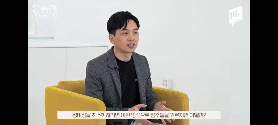 프랜차이즈 점바점이 생기는 이유.jpg_12.webp