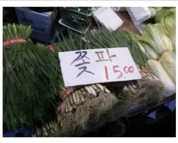 시장에서 볼 수 있는 이상한 한국어_1.webp