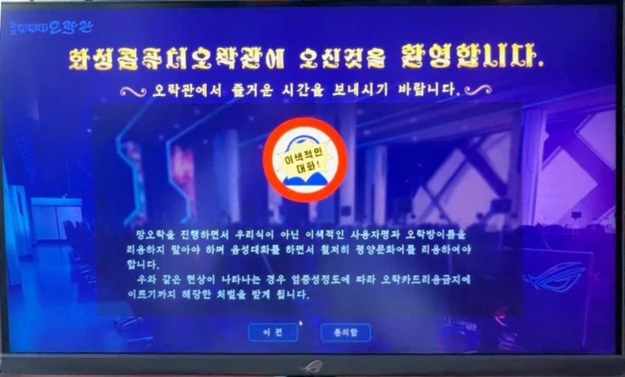 북조선 PC방에서 의외로 하면 안 되는 것들_1.webp