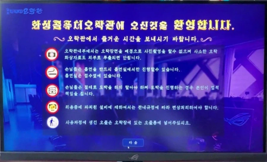 북조선 PC방에서 의외로 하면 안 되는 것들_2.webp