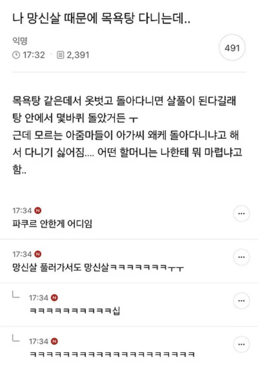 망신살 때문에 목욕탕 다닌다는 여자.jpg_1.webp