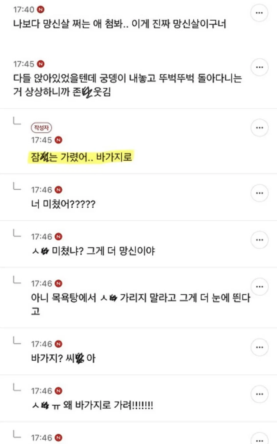 망신살 때문에 목욕탕 다닌다는 여자.jpg_2.webp