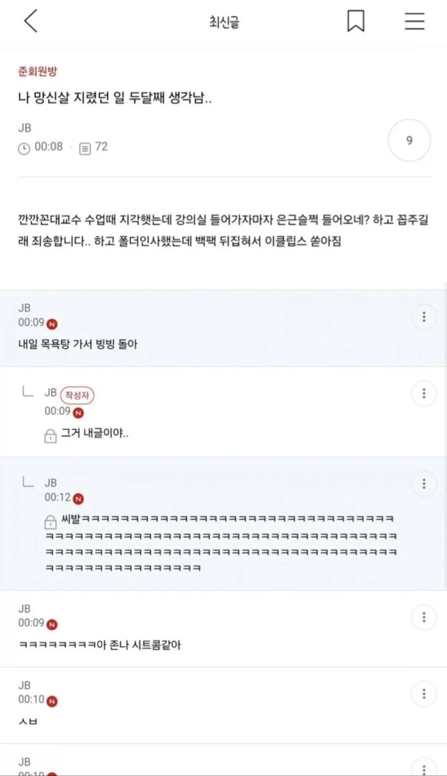 망신살 때문에 목욕탕 다닌다는 여자.jpg_3.webp