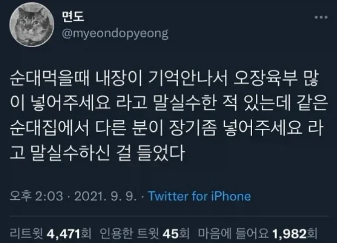 고전) ? : 이모! 그.. 뭐냐.. 아! 오장육부 좀 많이 넣어줘요!_1.webp