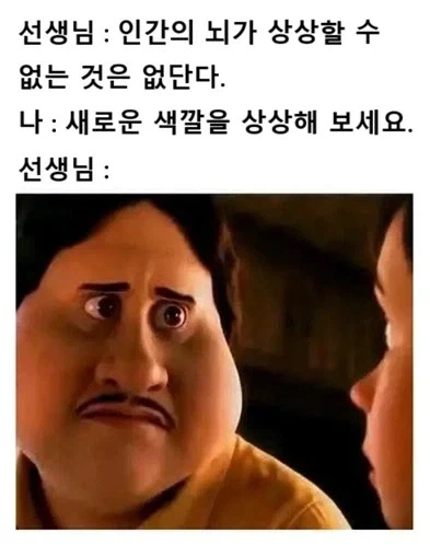 인간의 뇌가 상상할 수 없는 것_1.webp