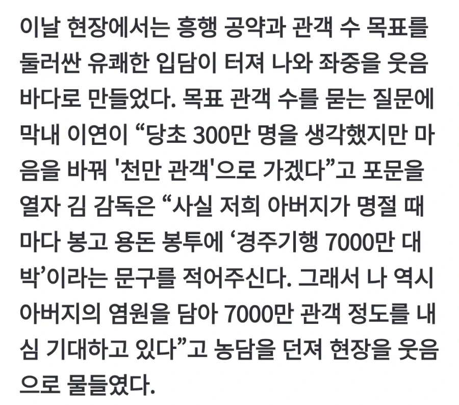 저희 영화 예측 관객 수는 7천만명입니다_2.webp