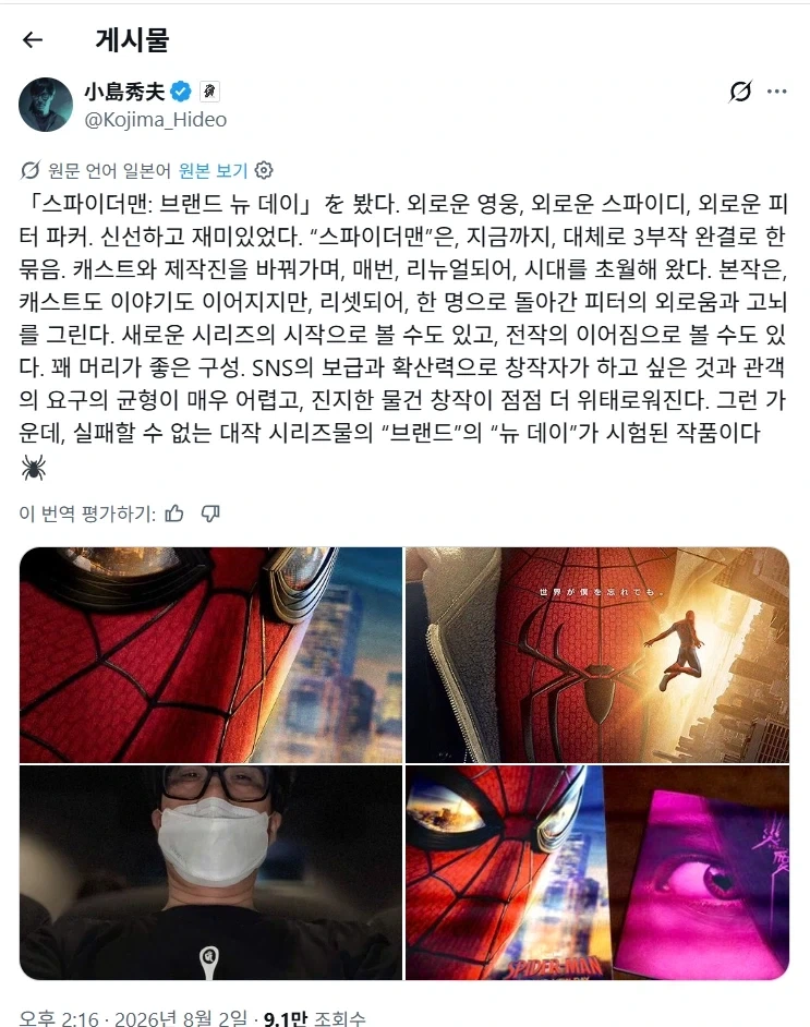 MCU) 스파이더맨 리뷰를 올린 코지마_1.webp