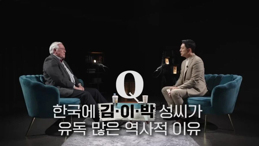 김.이.박 성씨에 숨겨진 한국인의 민족성.jpg_4.webp