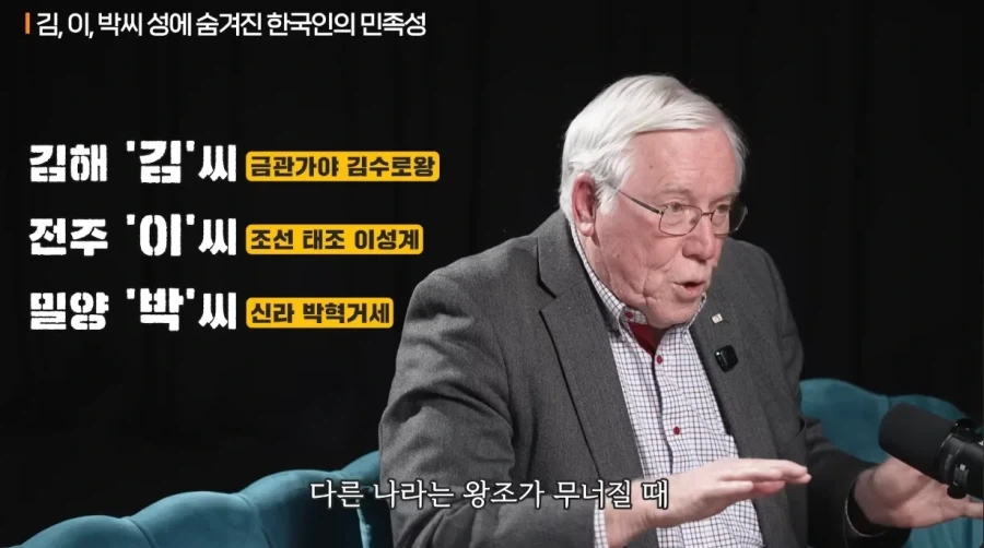 김.이.박 성씨에 숨겨진 한국인의 민족성.jpg_6.webp