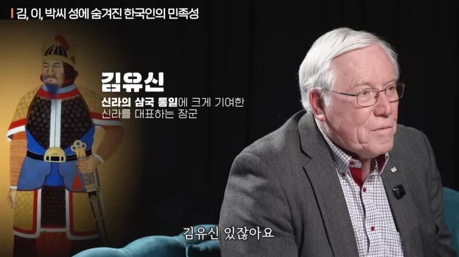김.이.박 성씨에 숨겨진 한국인의 민족성.jpg_9.webp