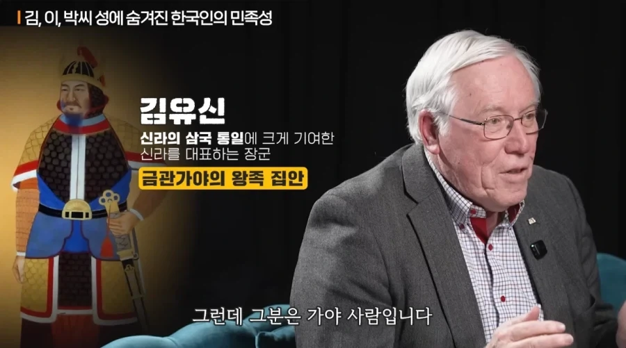 김.이.박 성씨에 숨겨진 한국인의 민족성.jpg_11.webp