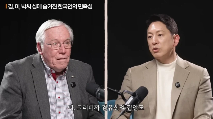 김.이.박 성씨에 숨겨진 한국인의 민족성.jpg_14.webp