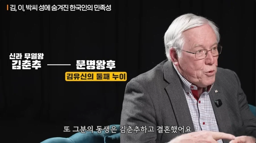 김.이.박 성씨에 숨겨진 한국인의 민족성.jpg_17.webp