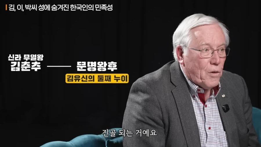 김.이.박 성씨에 숨겨진 한국인의 민족성.jpg_18.webp