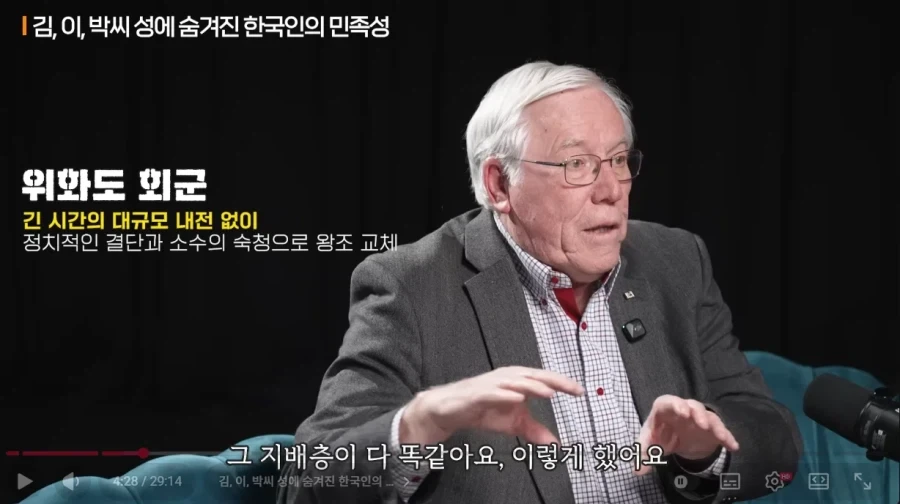 김.이.박 성씨에 숨겨진 한국인의 민족성.jpg_22.webp