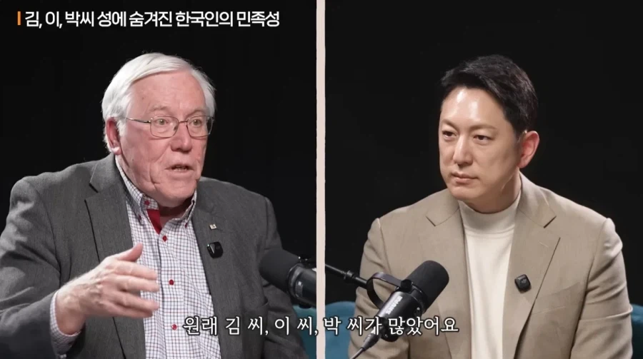 김.이.박 성씨에 숨겨진 한국인의 민족성.jpg_27.webp