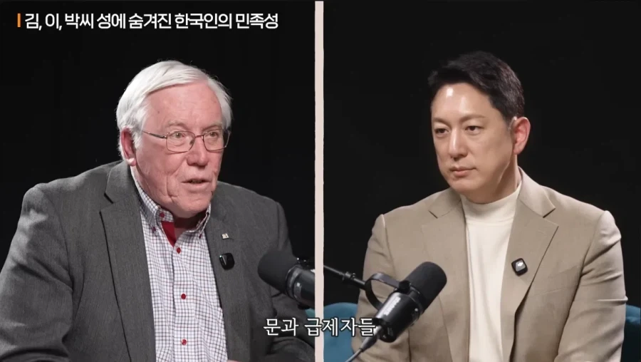 김.이.박 성씨에 숨겨진 한국인의 민족성.jpg_29.webp