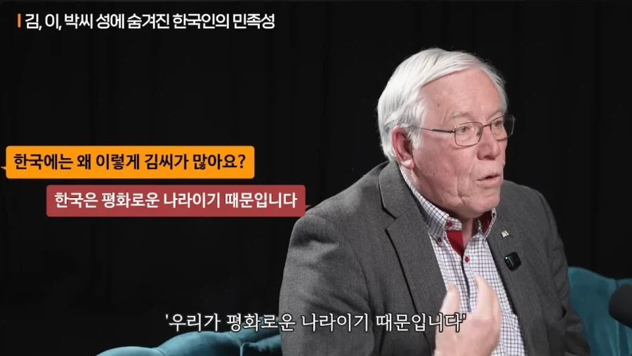 김.이.박 성씨에 숨겨진 한국인의 민족성.jpg_34.webp
