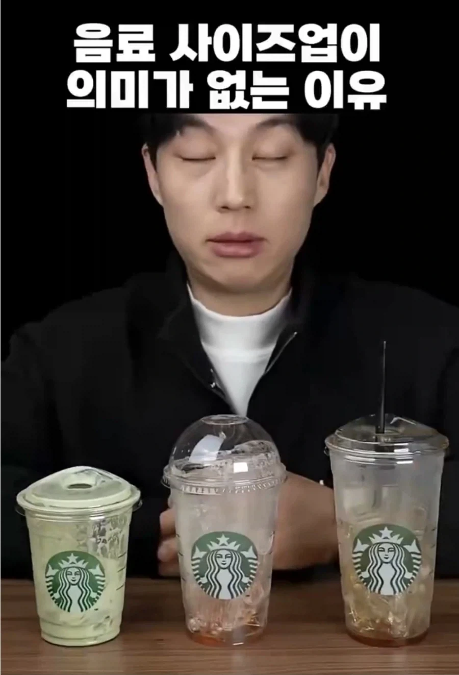음료 사이즈 업해도 용량 늘어나지 않는다는 영상보면 ㅋㅋㅋㅋㅋ_1.webp