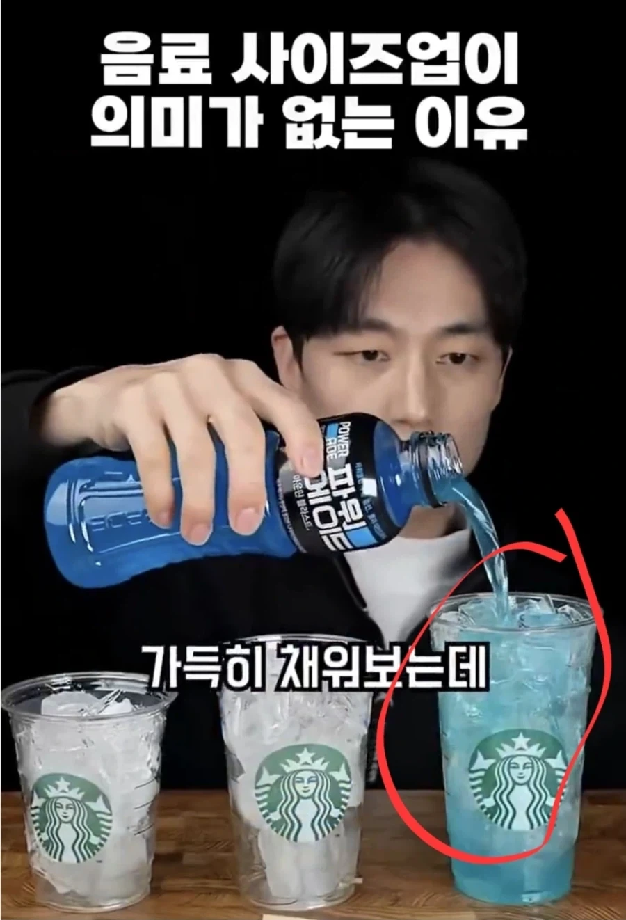 음료 사이즈 업해도 용량 늘어나지 않는다는 영상보면 ㅋㅋㅋㅋㅋ_2.webp