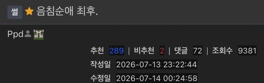 음침순애 최후.jpg_2.webp