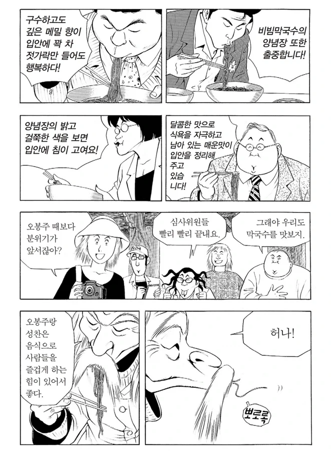 (식객) 심사위원 자격 없을줄 알았는데_7.webp